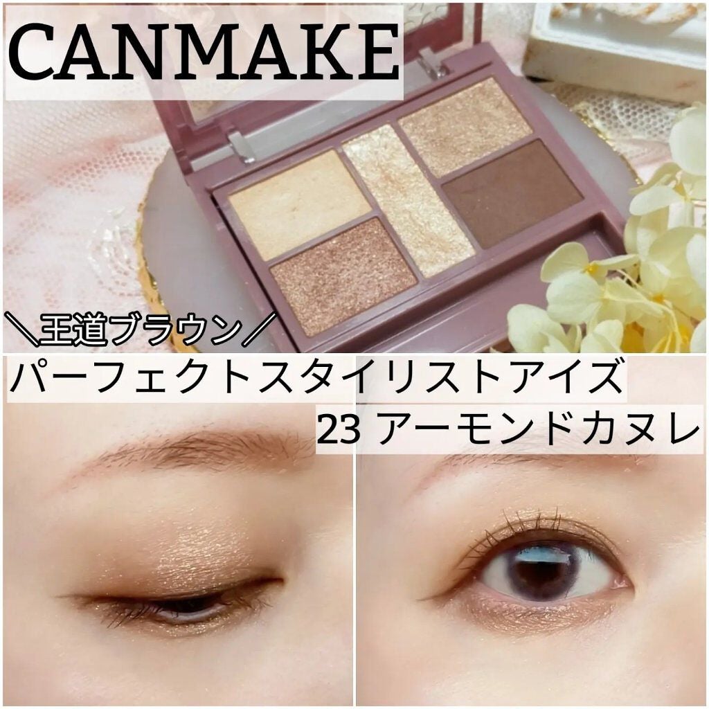 パーフェクトスタイリストアイズ/キャンメイク/アイシャドウパレットを使ったクチコミ(1枚目)
