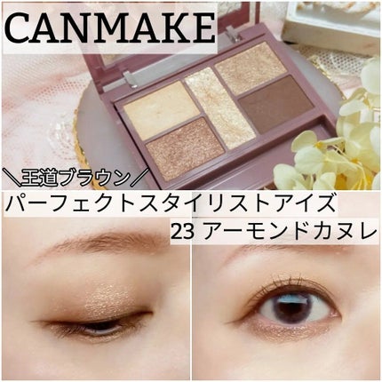 パーフェクトスタイリストアイズ/キャンメイク/アイシャドウパレットを使ったクチコミ(1枚目)