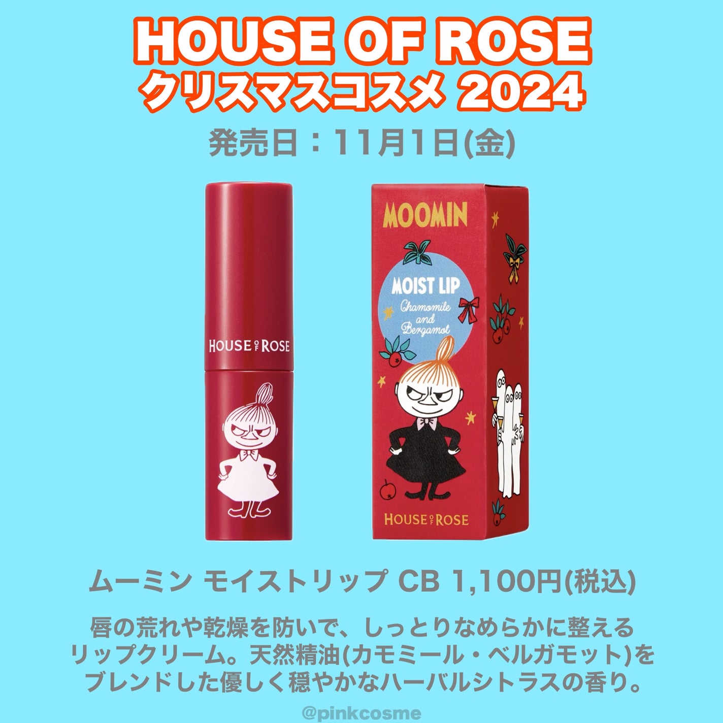 ムーミン モイストバーム AF/ハウス オブ ローゼ/ボディクリームを使ったクチコミ(10枚目)