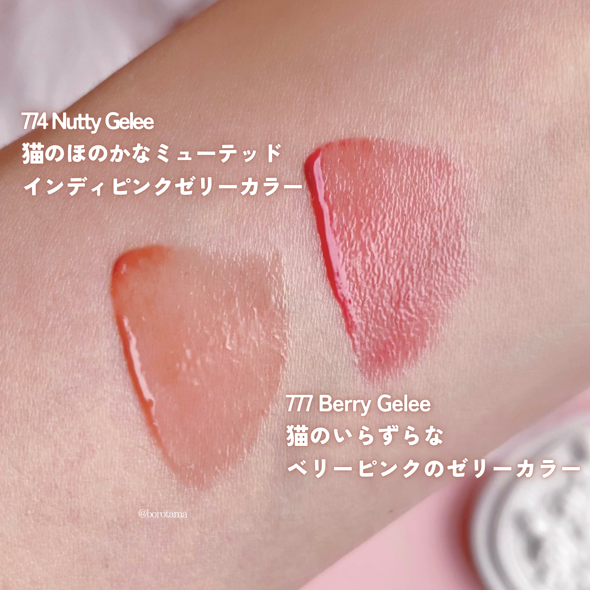 （ル・シャ ボテコレクション）ブラーゼリーボリュームリップティント/Dinto/リップティントを使ったクチコミ（3枚目）