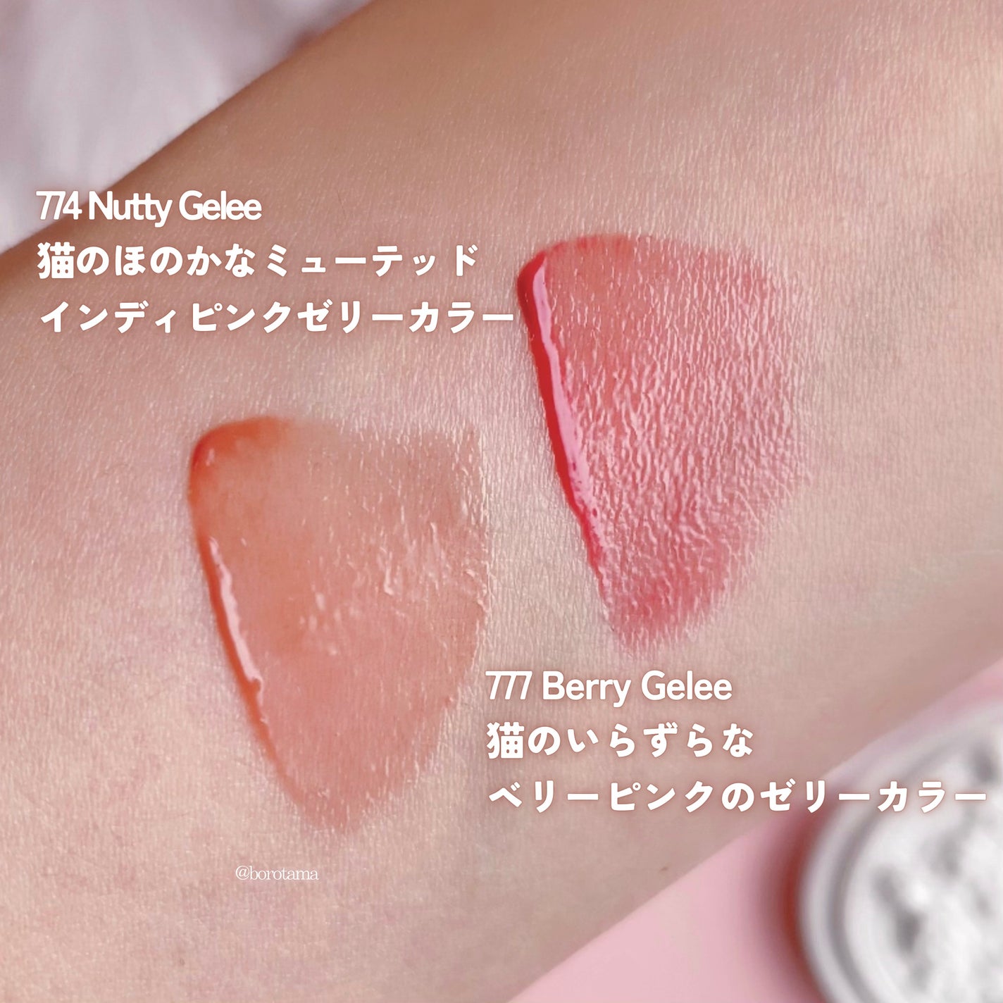 (ル・シャ ボテコレクション)ブラーゼリーボリュームリップティント/Dinto/リップティントを使ったクチコミ(3枚目)