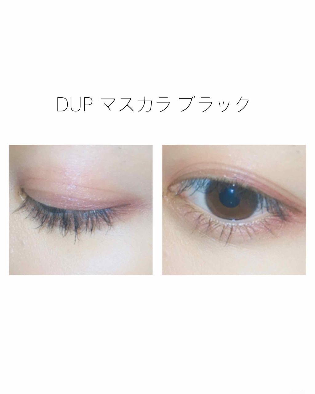 【旧品】パーフェクトエクステンション マスカラ/D-UP/マスカラを使ったクチコミ(1枚目)