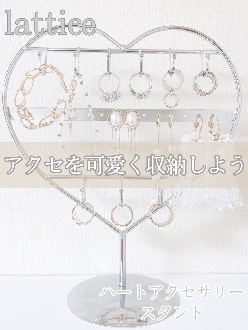 アクセサリースタンド/Lattice/その他を使ったクチコミ（1枚目）