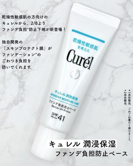 キュレル 潤浸保湿 ファンデ負担防止ベース/キュレル/化粧下地を使ったクチコミ(2枚目)