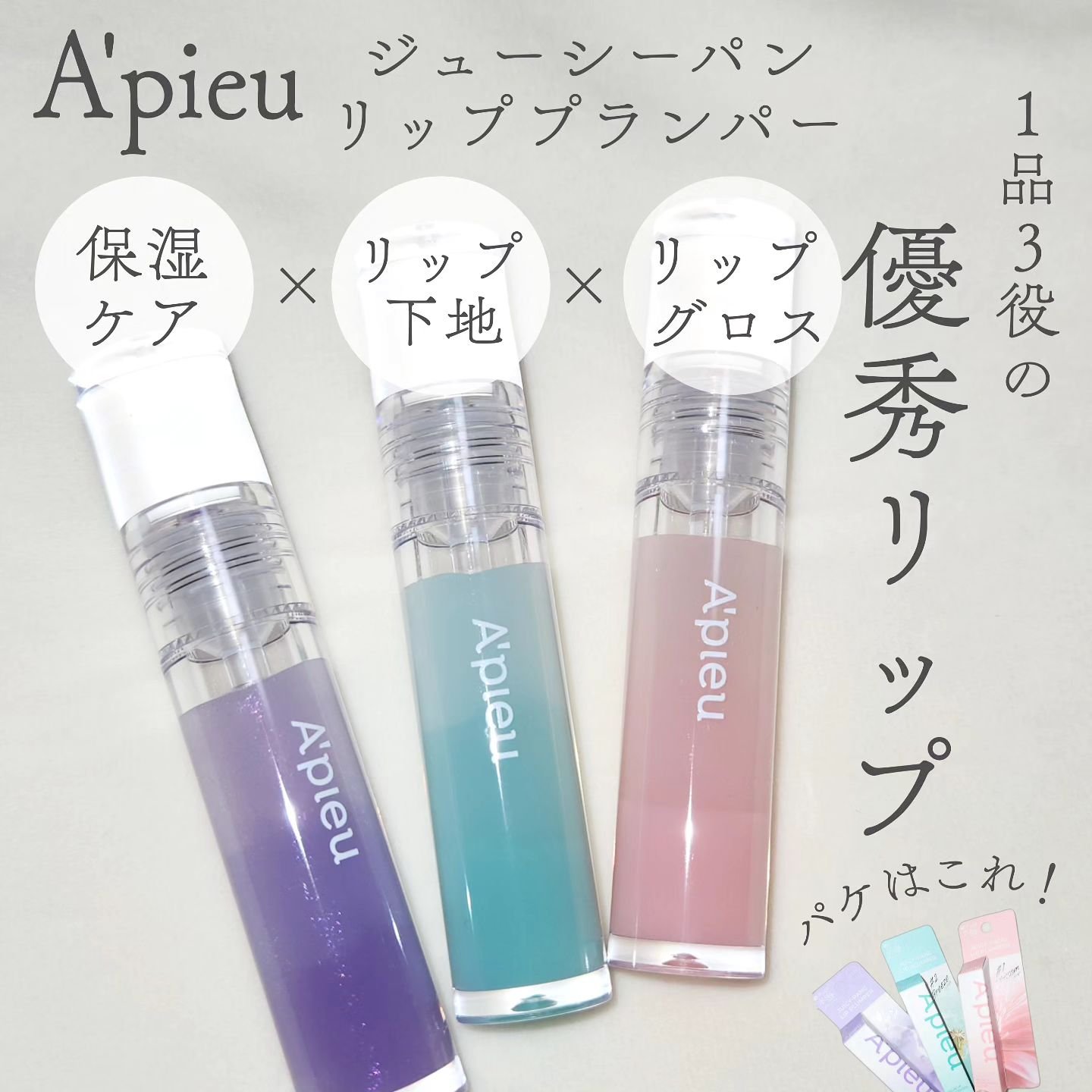 アピュー ジューシーパン リッププランパー/A’pieu/リッププランパーを使ったクチコミ（2枚目）