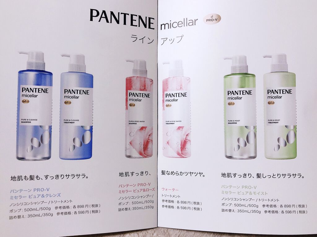 PRO-V ミセラー ピュア＆モイスト ノンシリコンシャンプー/トリートメント/パンテーン/市販シャンプーを使ったクチコミ（3枚目）