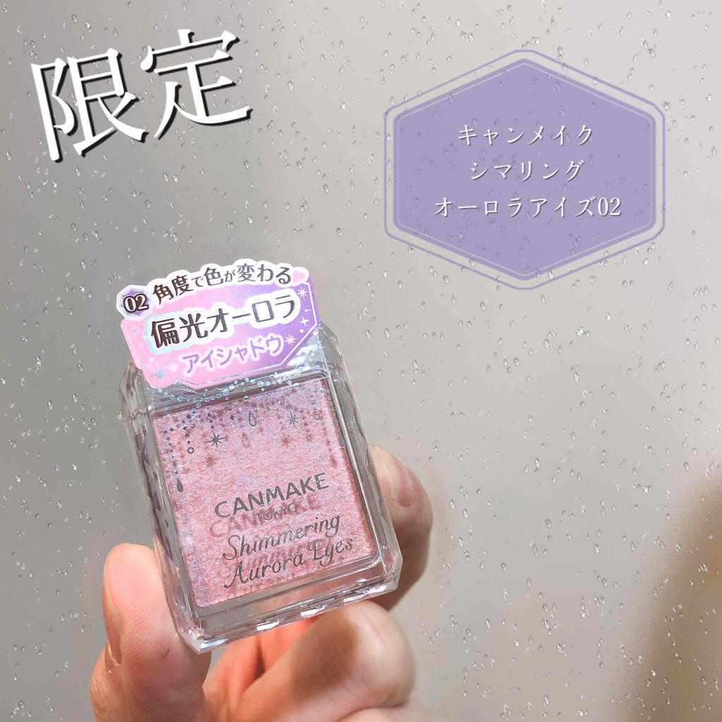 シマリングオーロラアイズ/キャンメイク/単色アイシャドウを使ったクチコミ(1枚目)