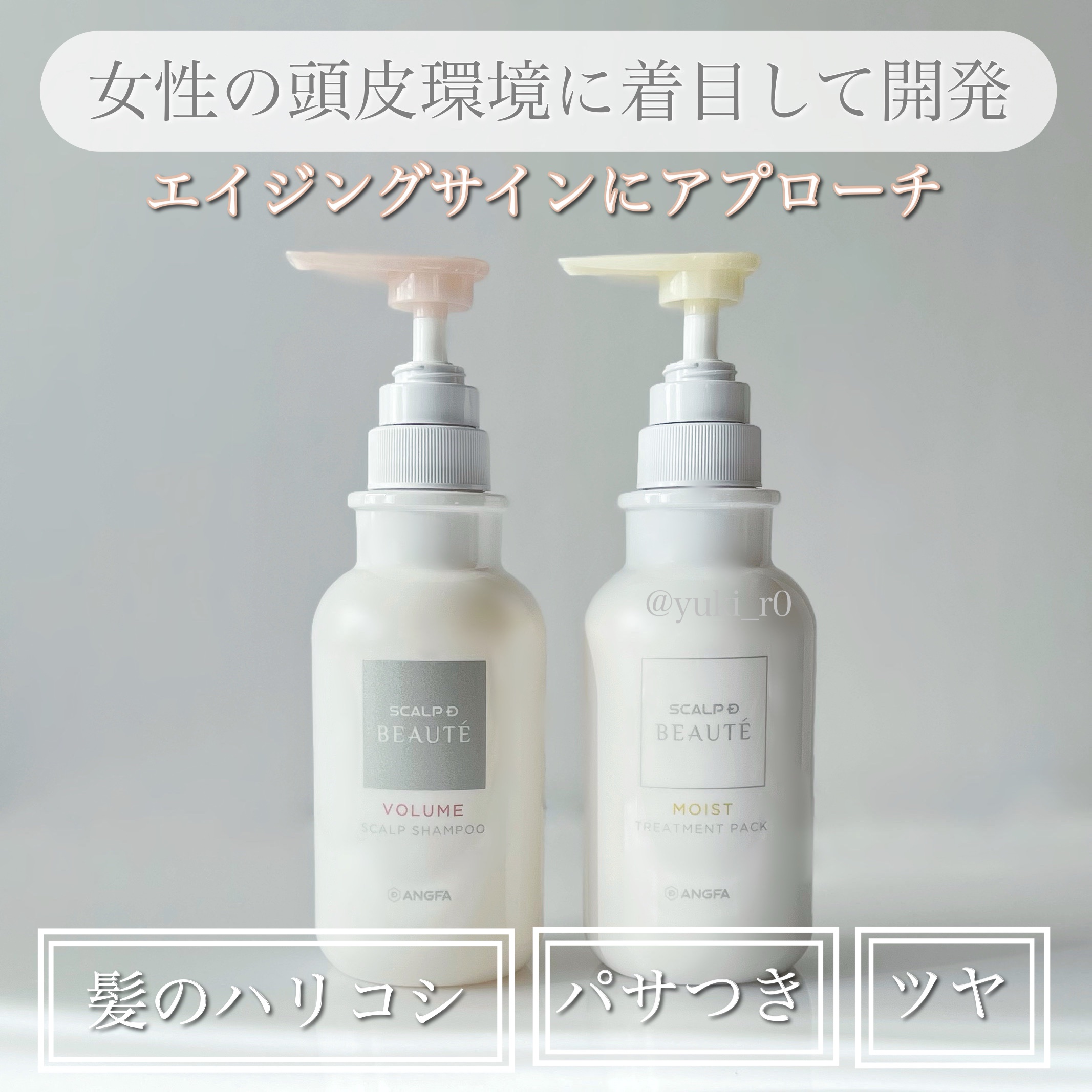 スカルプD ボーテ 薬用スカルプシャンプー（モイスト）／薬用トリートメントパック（モイスト）/アンファー(スカルプD)/市販シャンプーを使ったクチコミ（2枚目）