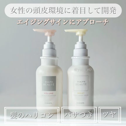 スカルプD ボーテ 薬用スカルプシャンプー (ボリューム)/薬用トリートメントパック (ボリューム)/アンファー(スカルプD)/市販シャンプーを使ったクチコミ(2枚目)