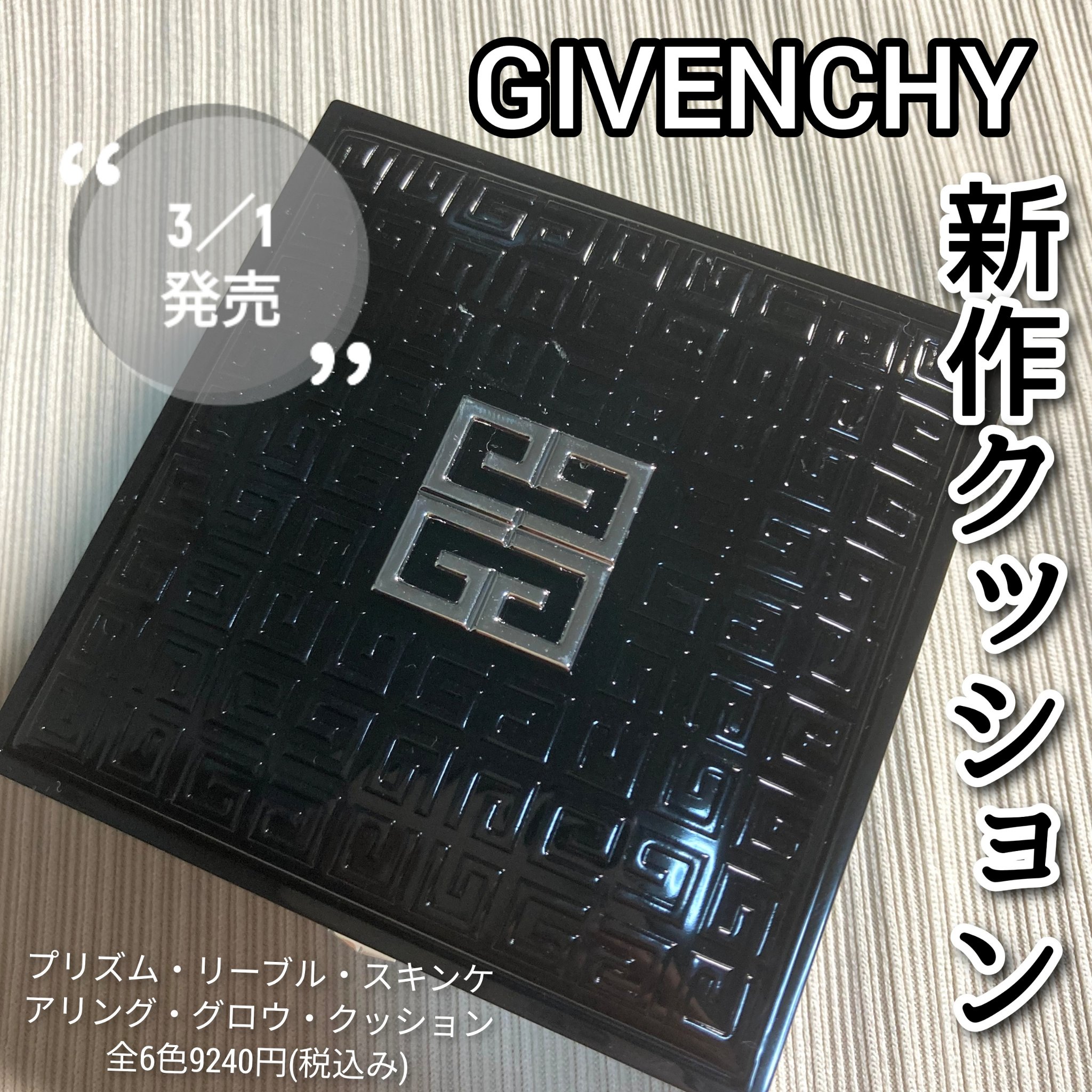 プリズム・リーブル・スキンケアリング・グロウ・クッション/GIVENCHY/クッションファンデーションを使ったクチコミ（2枚目）