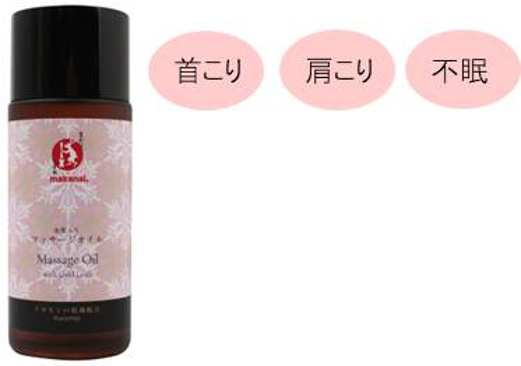 まかないこすめ 金箔入りマッサージオイル クロモジの精油配合