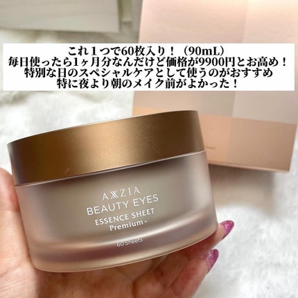 ビューティーアイズ エッセンスシート プレミアム/AXXZIA/アイケア・アイクリームを使ったクチコミ(6枚目)