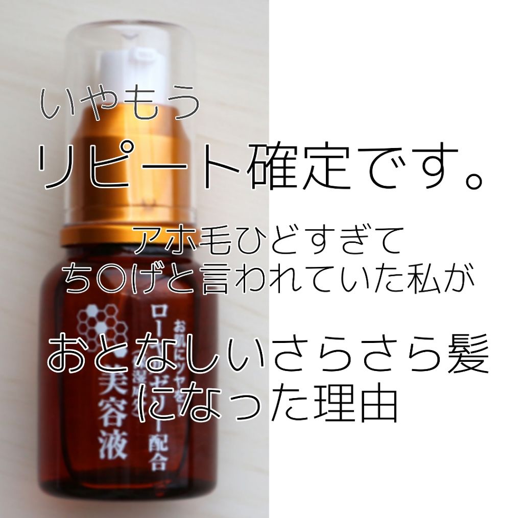 ローヤルゼリー配合 栄養ローション/DAISO/美容液を使ったクチコミ（1枚目）