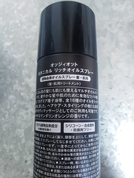 ボタニカルリッチオイルスプレー/oggi otto/ヘアオイルを使ったクチコミ(3枚目)
