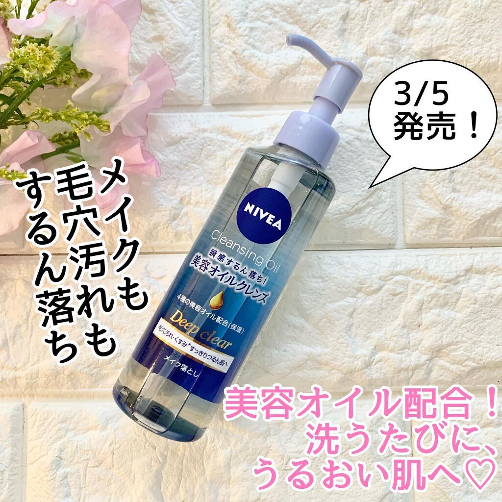 biyoukamika on LIPS 「ニベアメイク落としから第二弾❣️「ニベア美容オイルクレンズ デ..」(1枚目)