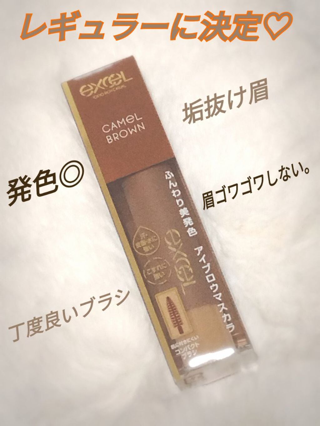 aya on LIPS 「眉マスカラ。ずっとヘビーローテーションの眉マスカラでしたが、、..」(1枚目)