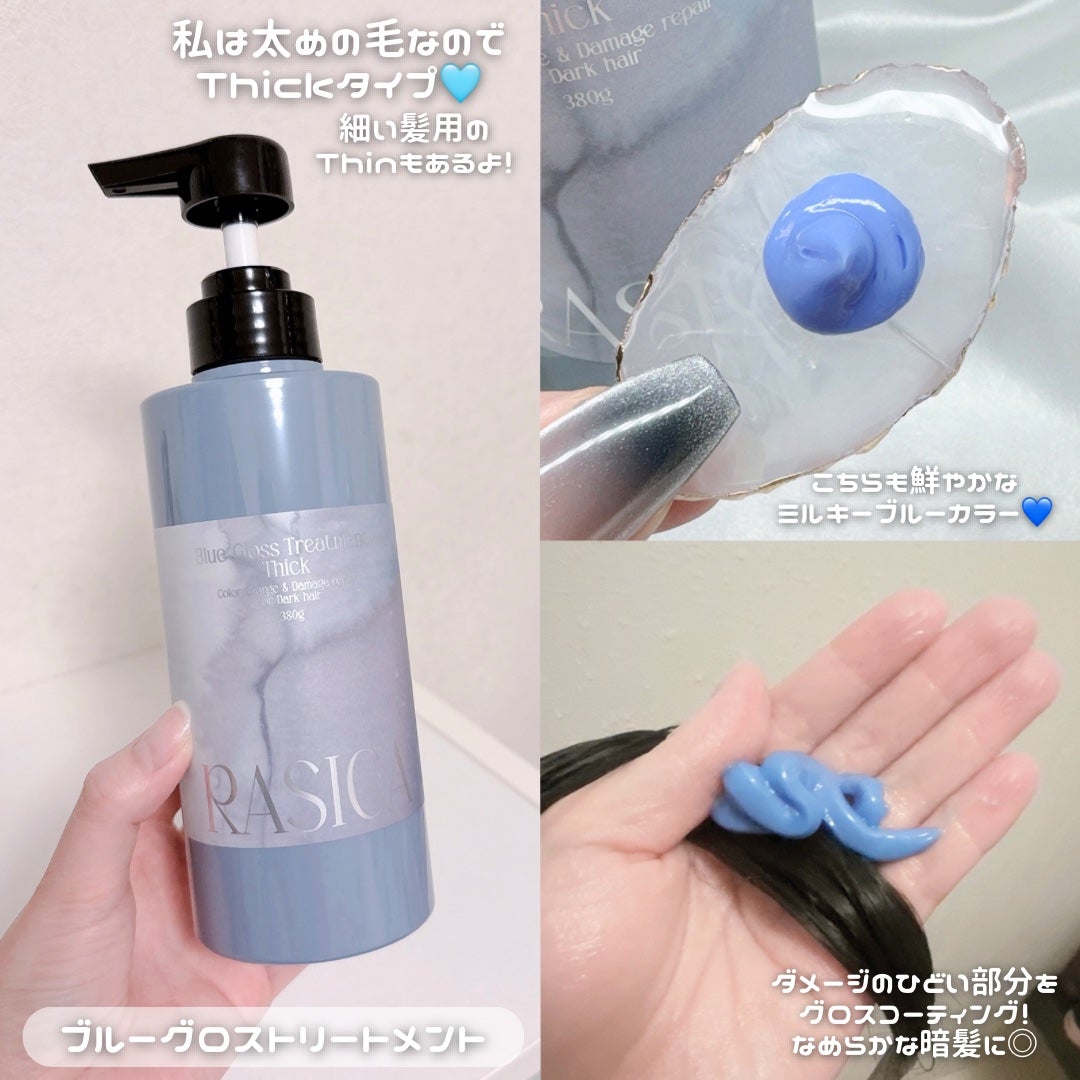 ブルーグロスシャンプー/トリートメント/rasica/市販シャンプーを使ったクチコミ(3枚目)