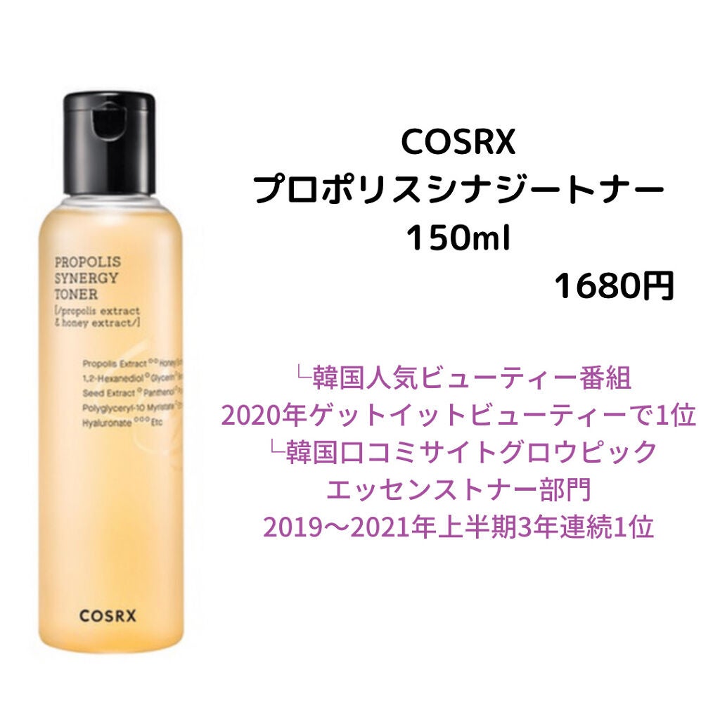 フルフィットプロポリスシナジートナー/COSRX/化粧水を使ったクチコミ(2枚目)