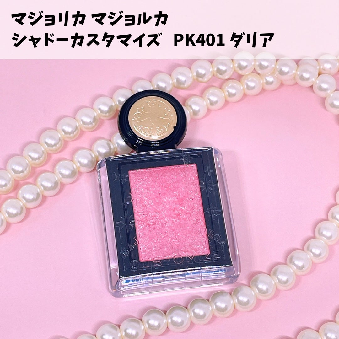 シャドーカスタマイズ (フローティング)/MAJOLICA MAJORCA/単色アイシャドウを使ったクチコミ(2枚目)