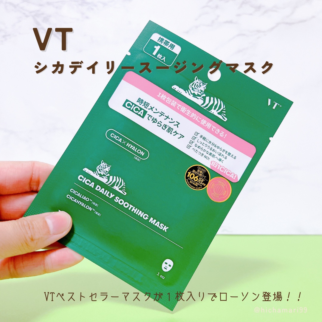 CICA デイリースージングマスク/VT/シートマスク・パックを使ったクチコミ（2枚目）