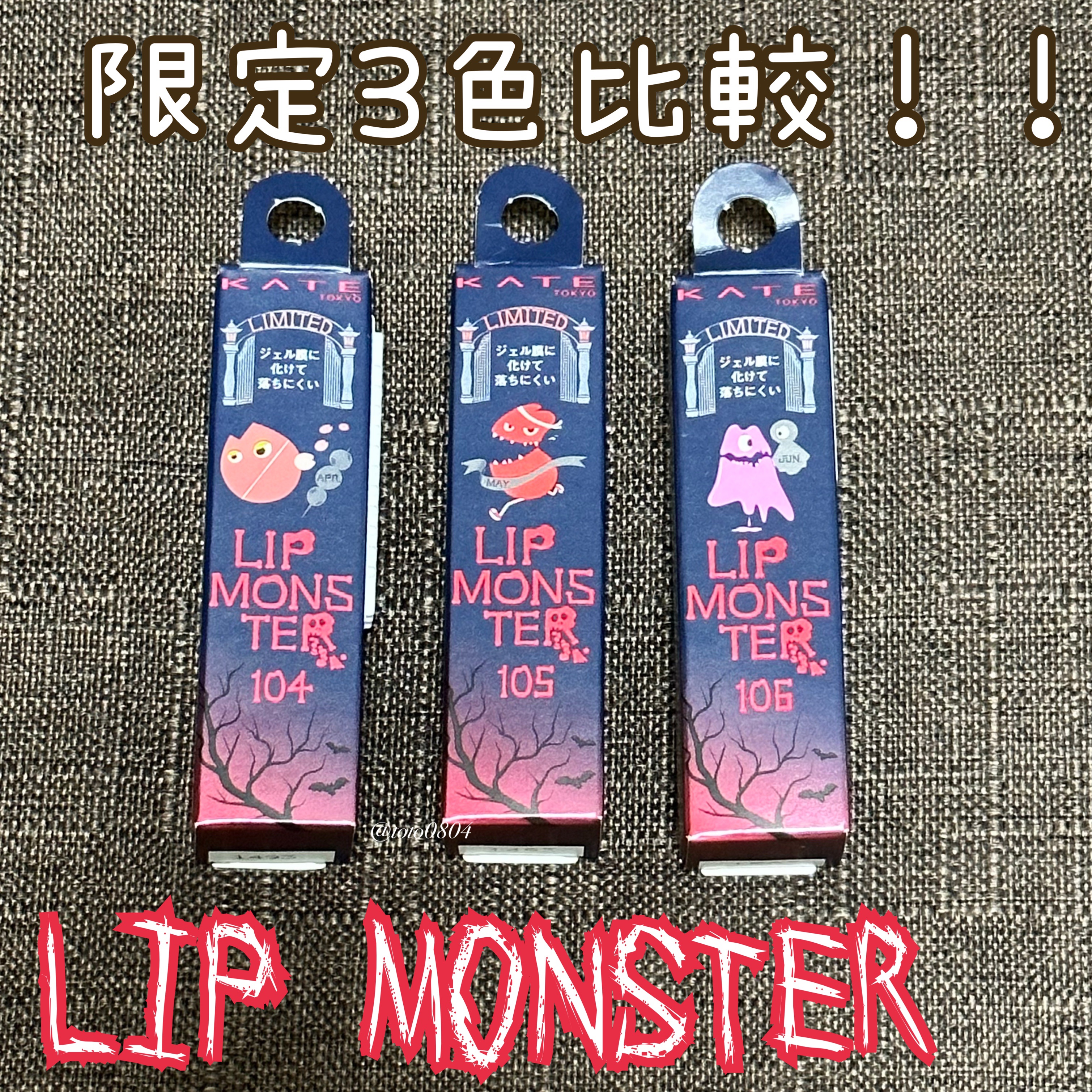 ケイト リップモンスター/KATE/口紅を使ったクチコミ（1枚目）