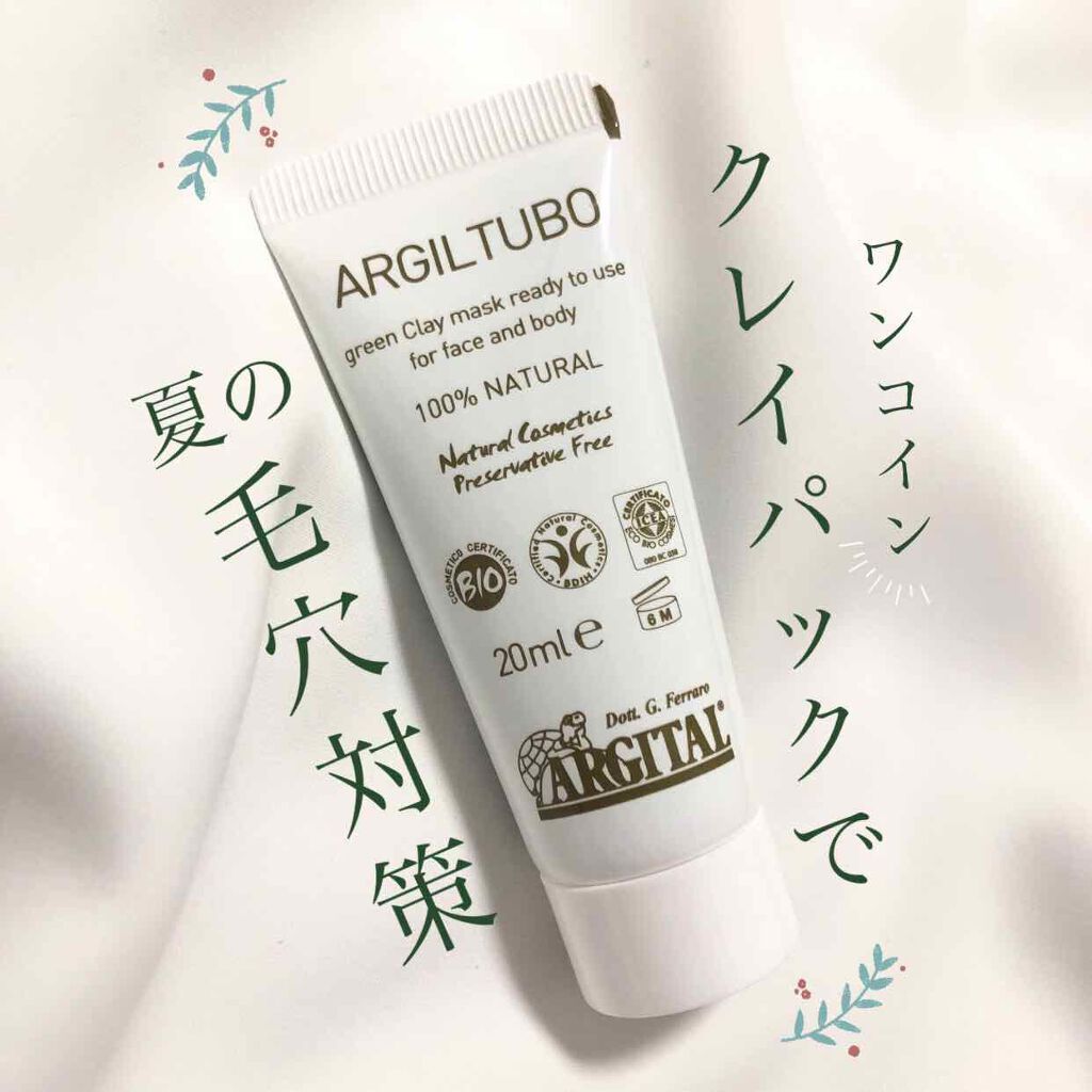 グリーンクレイペースト/ARGITAL/洗い流すパック・マスクを使ったクチコミ(1枚目)