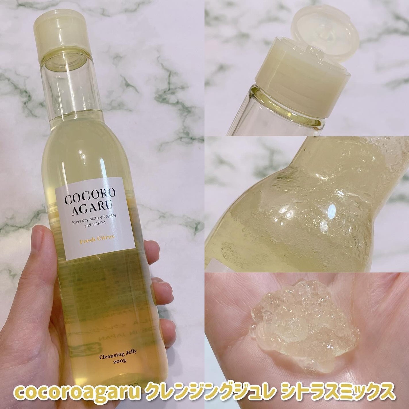 クレンジングジュレ シトラスミックス/cocoroagaru/クレンジングジェルを使ったクチコミ(4枚目)