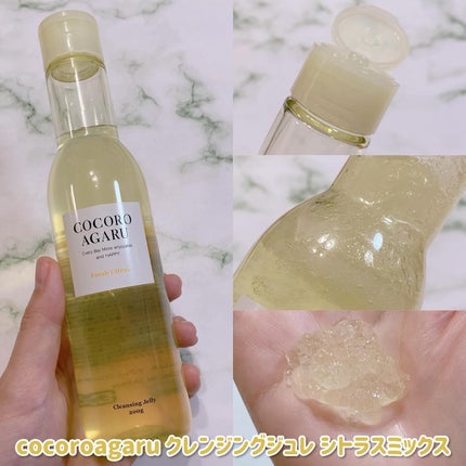 クレンジングジュレ シトラスミックス/cocoroagaru/クレンジングジェルを使ったクチコミ(4枚目)