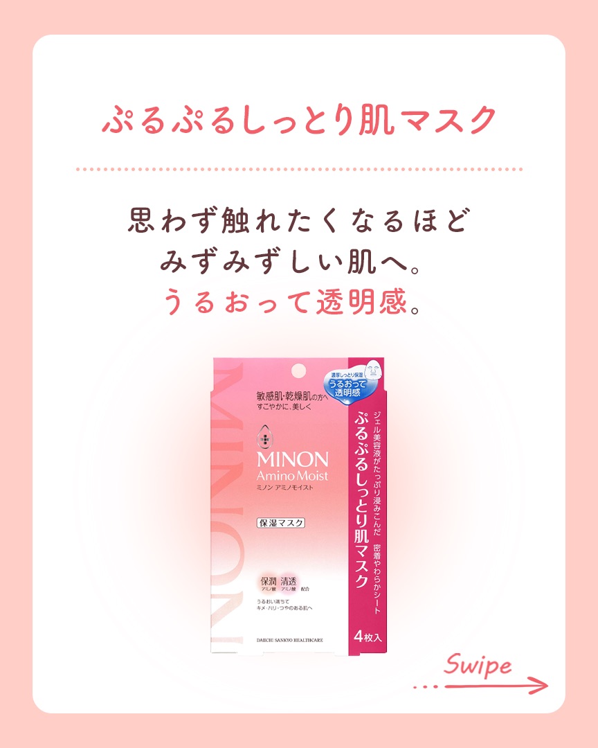 ミノン アミノモイストマスク＋防湿クリーム＋乳液クリーム＋化粧下地セット ミノン アミノモイストマスク＋防湿クリーム＋乳液クリーム＋