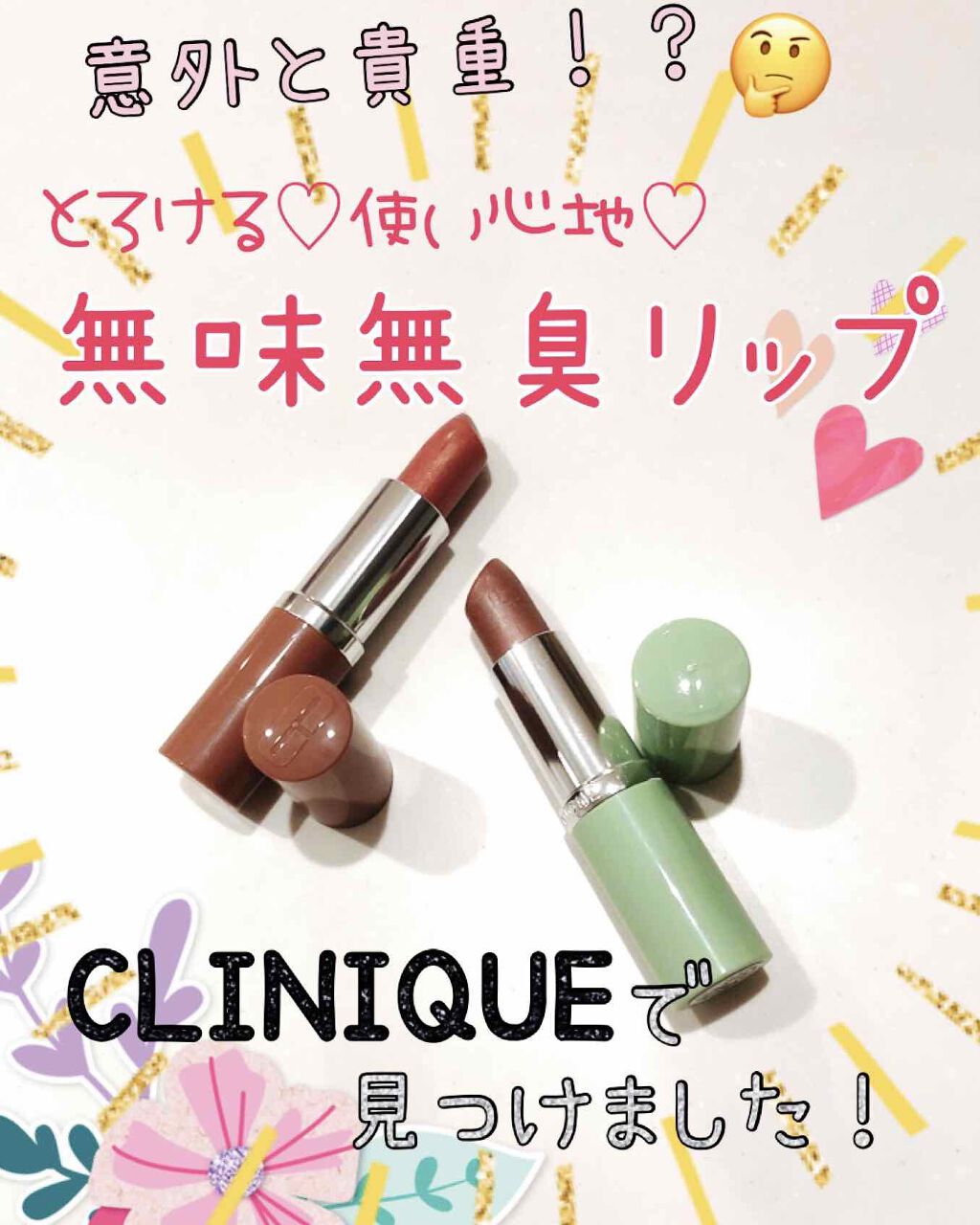 クリニーク ポップ 02 ベア ポップ/CLINIQUE/口紅を使ったクチコミ（1枚目）