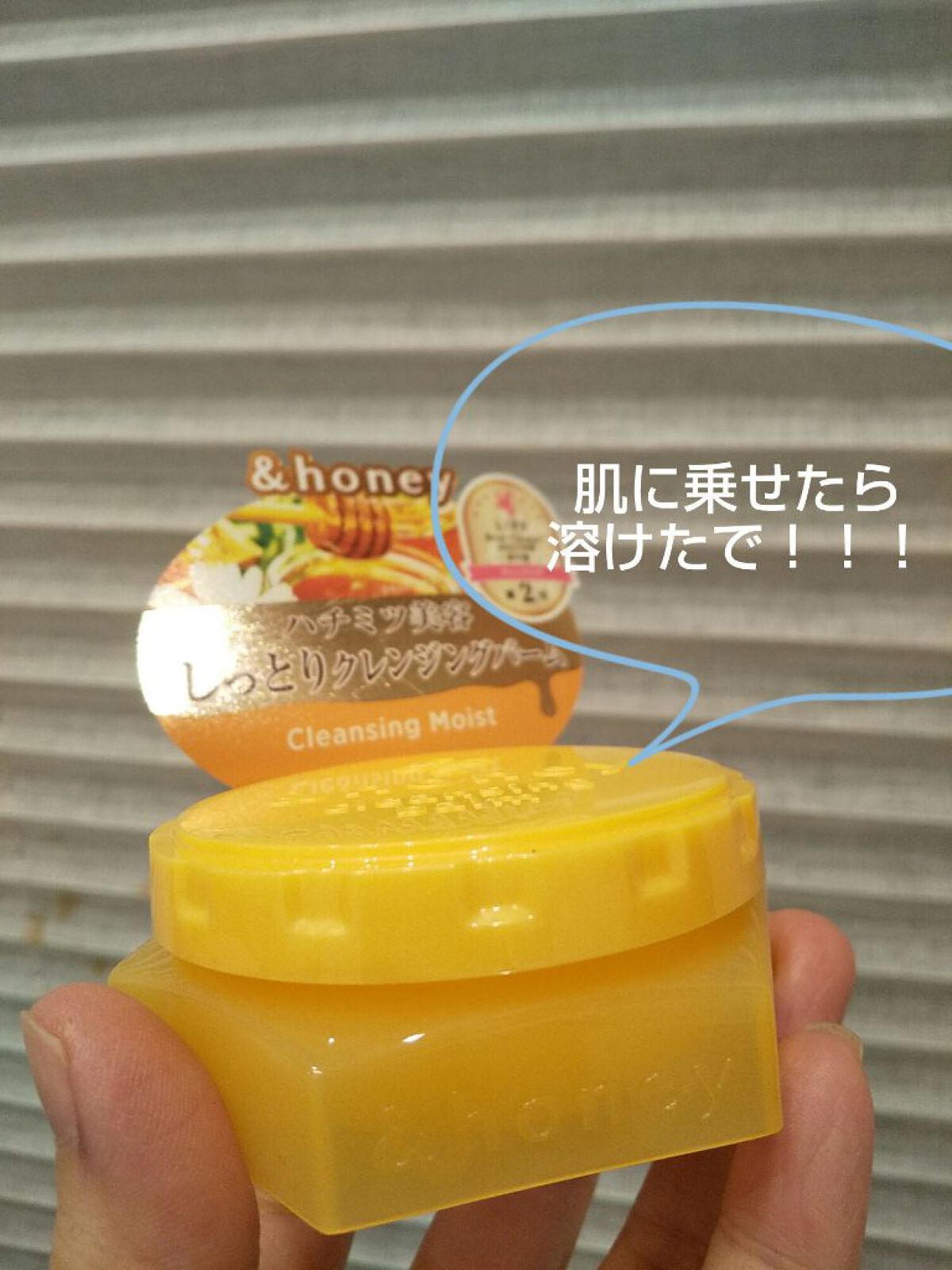 &honey クレンジングバーム モイスト ミニサイズ20g/&honey/クレンジングバームを使ったクチコミ（1枚目）
