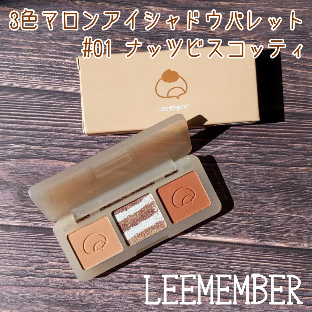 3色マロンアイシャドウパレット/LEEMEMBER/アイシャドウパレットを使ったクチコミ（1枚目）