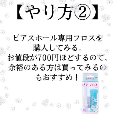 Le on LIPS 「ピアスの穴掃除してる？掃除しないこと恐ろしいことに😱ピアスの穴..」（4枚目）