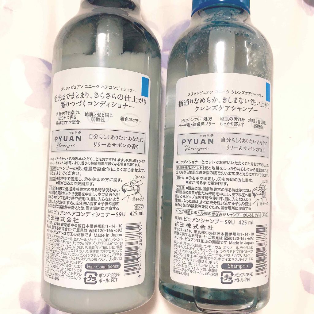 PYUAN ユニーク シャンプー/コンディショナー/ピュアン/シャンプー・コンディショナーを使ったクチコミ(2枚目)