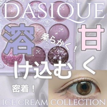 シャドウパレット/dasique/アイシャドウパレットを使ったクチコミ（1枚目）