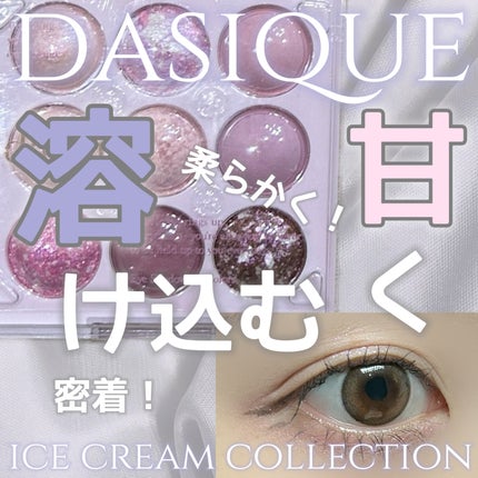 シャドウパレット/dasique/アイシャドウパレットを使ったクチコミ(1枚目)