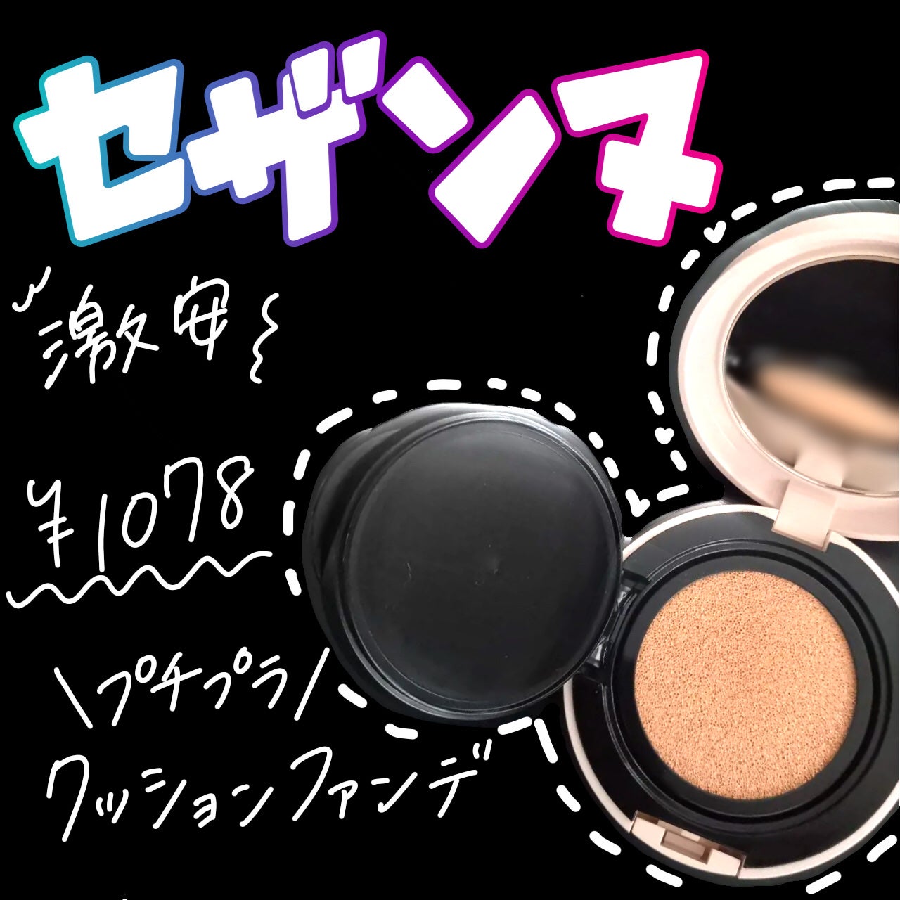 クッションファンデーション/CEZANNE/クッションファンデーションを使ったクチコミ(1枚目)