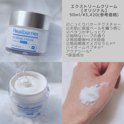 リアルバリア エクストリームクリーム オリジナル/Real Barrier/フェイスクリームを使ったクチコミ(2枚目)