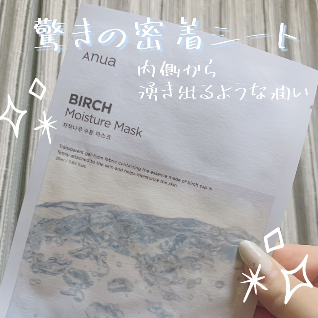 シラカバモイスチャーマスクパック/Anua/シートマスク・パックを使ったクチコミ（1枚目）