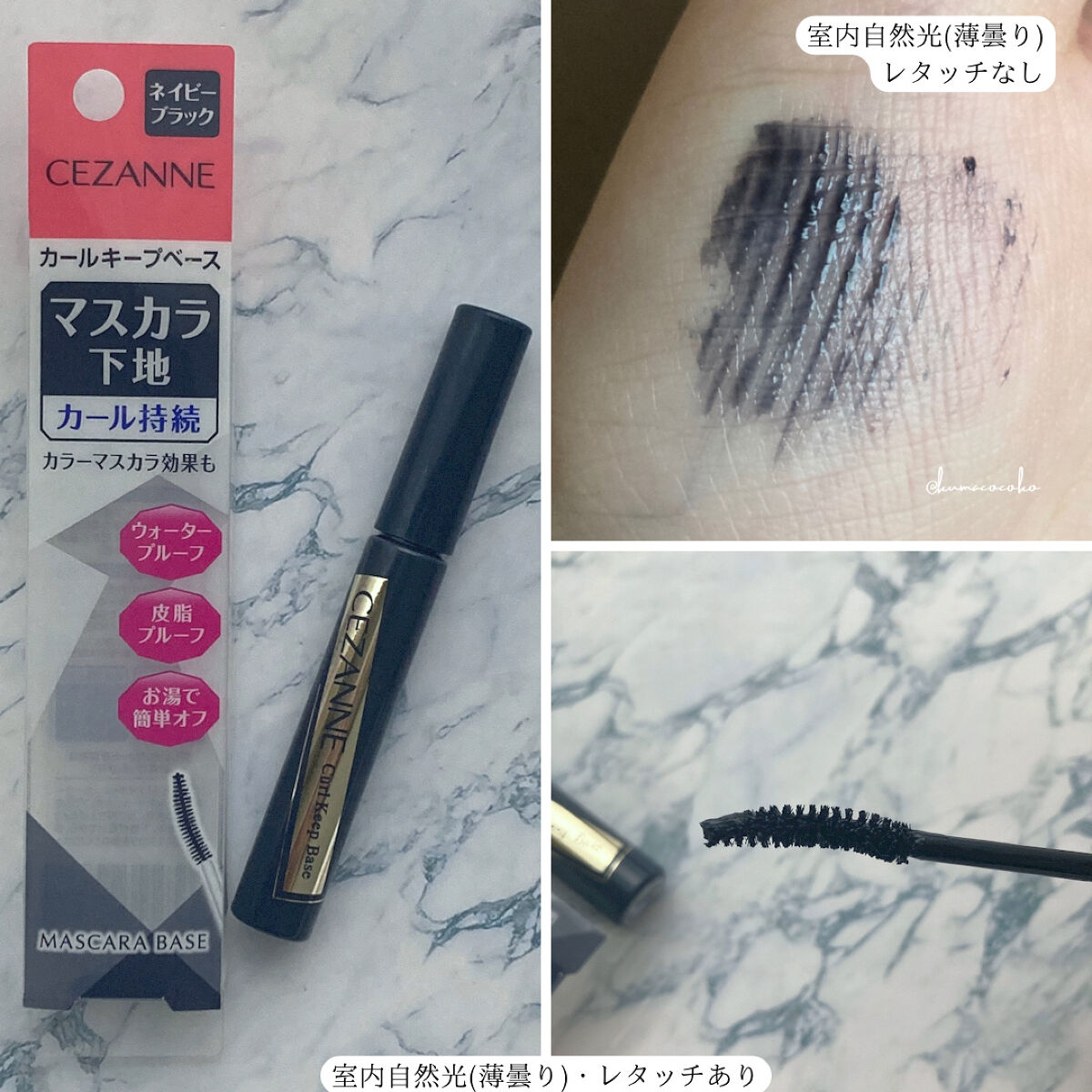 カールキープベース/CEZANNE/マスカラ下地を使ったクチコミ（1枚目）