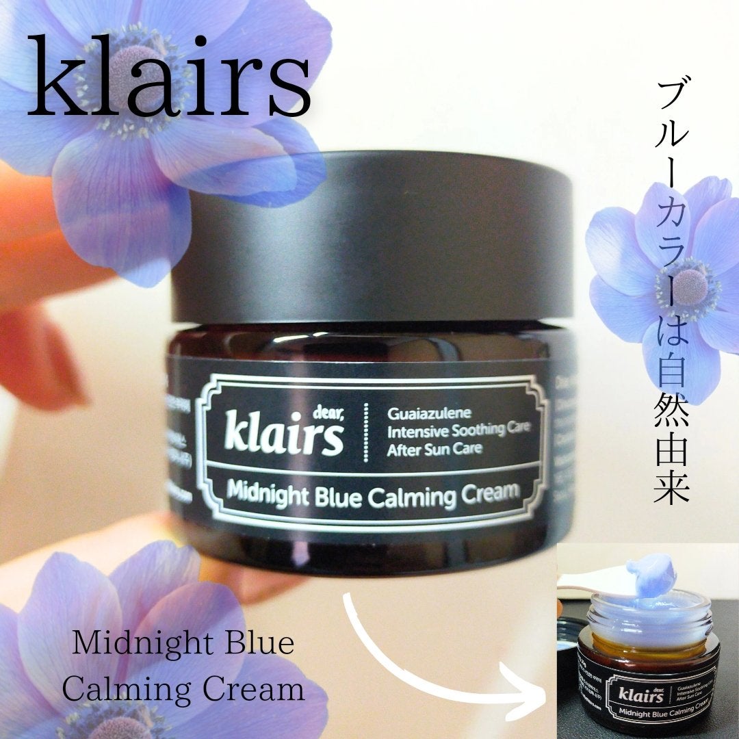 ミッドナイトブルーカーミングクリーム/Klairs/フェイスクリームを使ったクチコミ(1枚目)