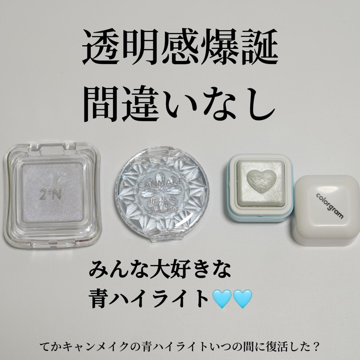 むにゅっとハイライター/キャンメイク/クリームハイライトを使ったクチコミ（1枚目）