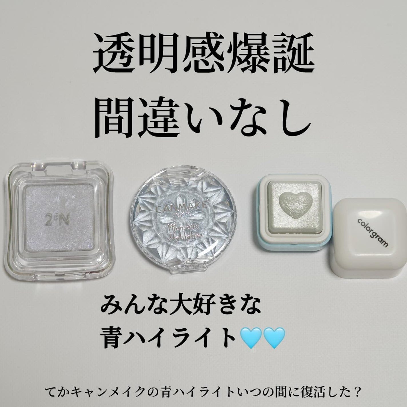 むにゅっとハイライター/キャンメイク/クリームハイライトを使ったクチコミ(1枚目)