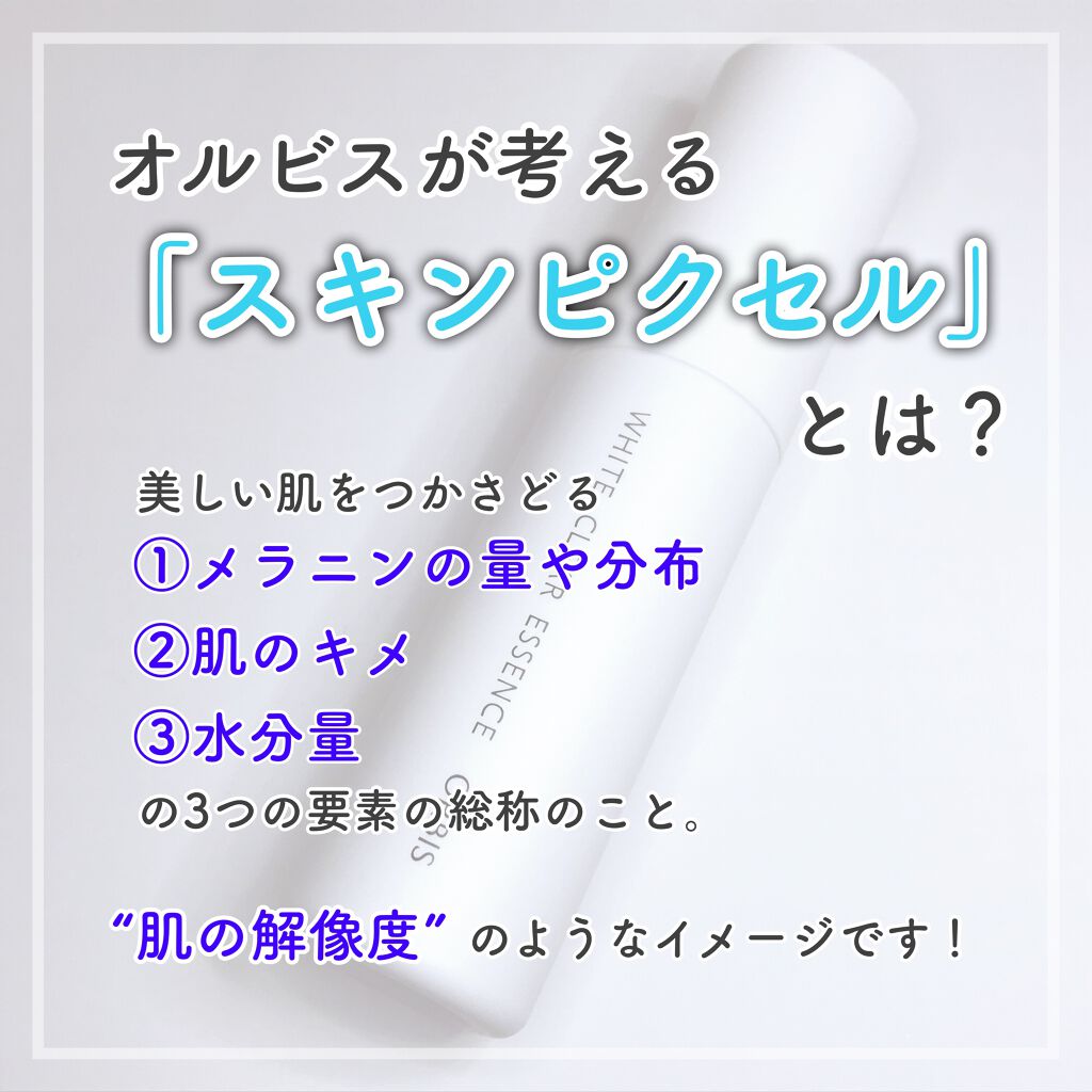 ホワイトクリアエッセンス 25mL/オルビス/美容液を使ったクチコミ（2枚目）