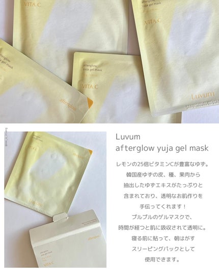 ラビューム アフターグロウ ゆずゲルマスク/Luvum/シートマスク・パックを使ったクチコミ(2枚目)