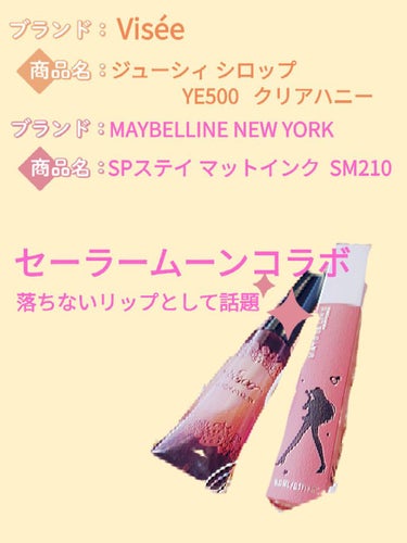 ジューシィ シロップ YE500 クリアハニー/Visée/リップグロスを使ったクチコミ（3枚目）