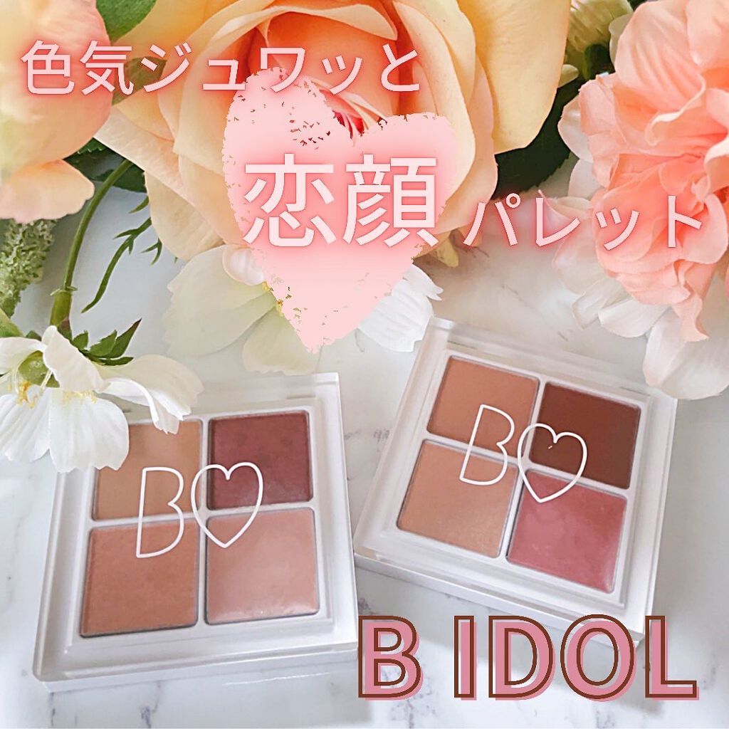 THE アイパレR/b idol/アイシャドウパレットを使ったクチコミ（1枚目）