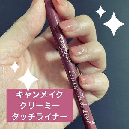 クリーミータッチライナー/キャンメイク/ジェルアイライナーを使ったクチコミ(1枚目)