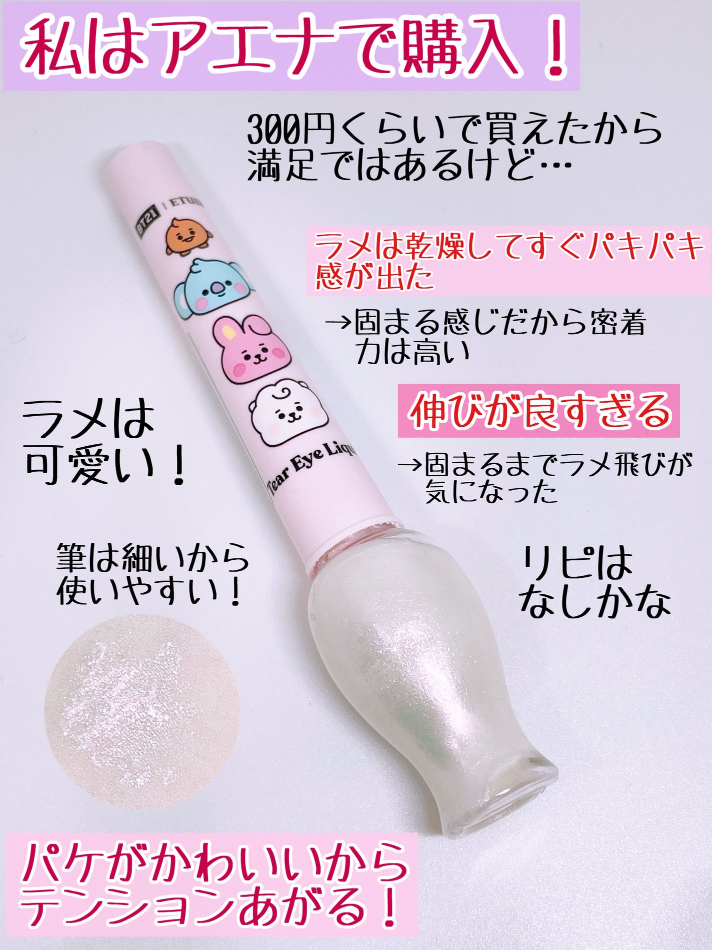 ティアー アイライナー/ETUDE/リキッドアイライナーを使ったクチコミ(3枚目)