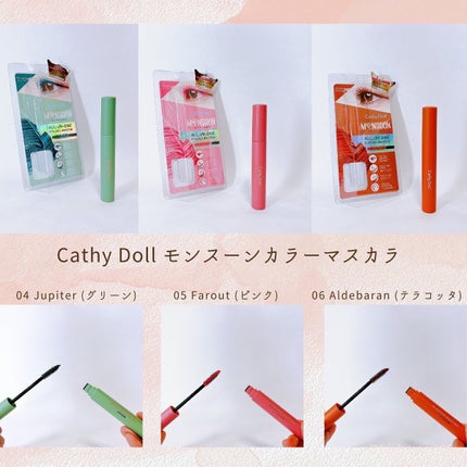モンスーンカラーマスカラ/CathyDoll/マスカラを使ったクチコミ(3枚目)